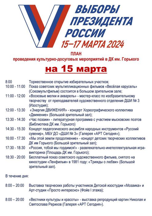 Программа на 15 марта